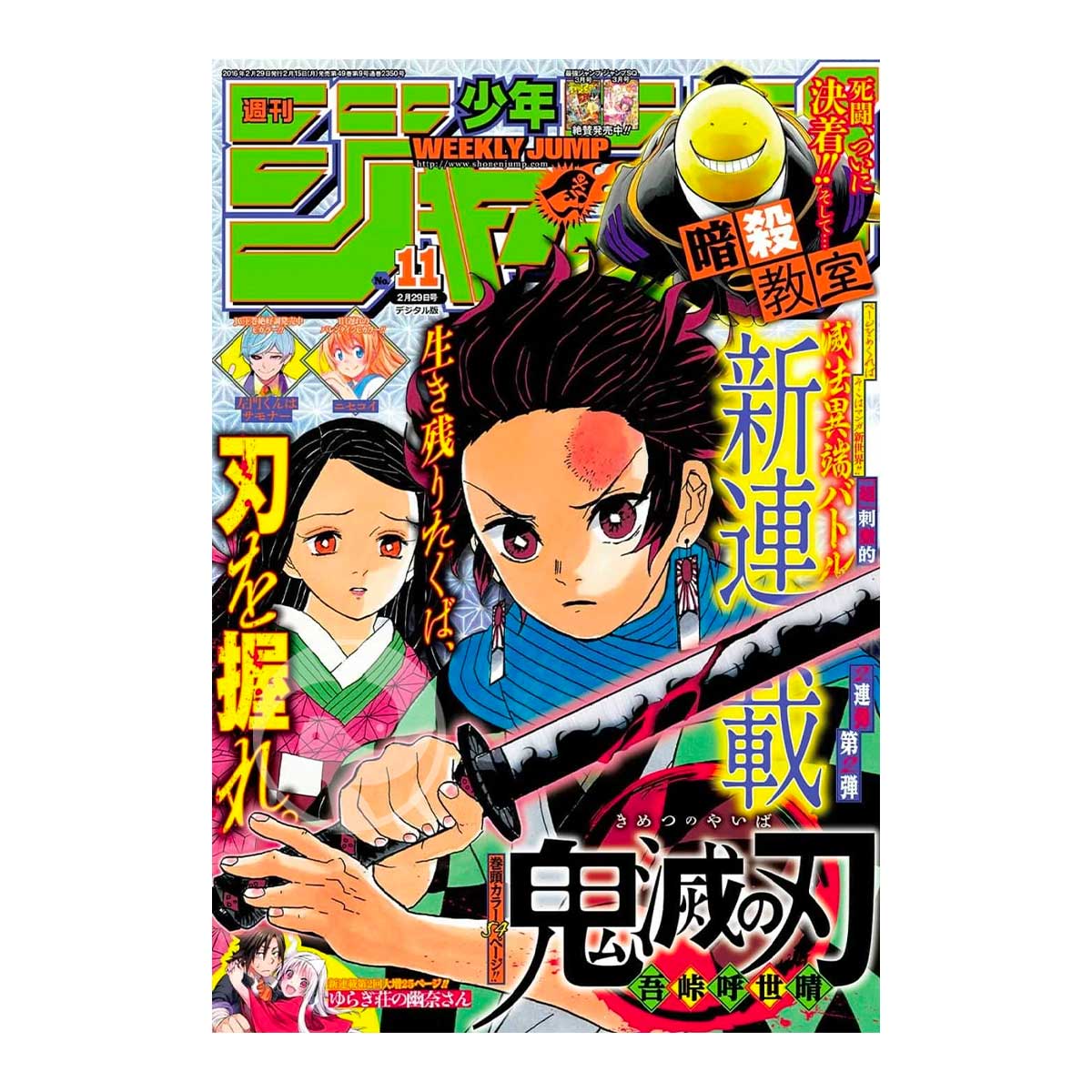 週刊少年ジャンプ 2016年 11月号 鬼滅の刃 新連載 巻頭カラー